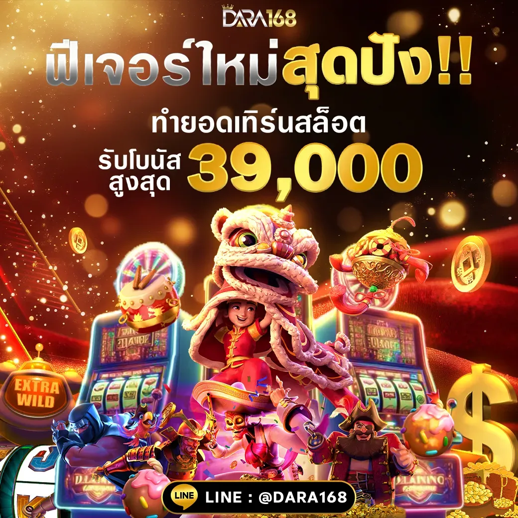 ดารา 168 สล็อต